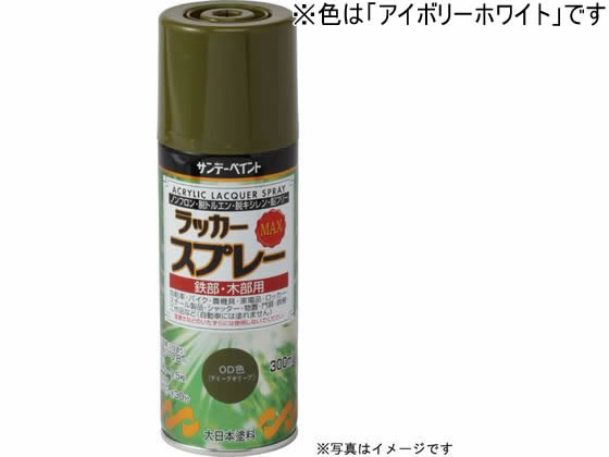 サンデーペイント ラッカースプレーMAX アイボリーホワイト 300mL #268030