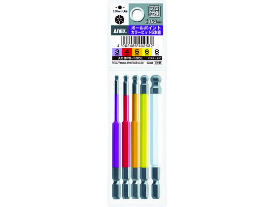 アネックス ボールポイントカラービット5本組 全長100mm ACBP5-100L アネックス ボールポイントカラービット5本組 全長100mm ACBP5-100L