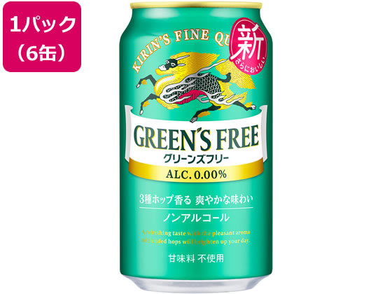キリンビール グリーンズフリー 350ml 6缶パック