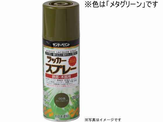 サンデーペイント ラッカースプレーMAX メタグリーン 300mL #268306