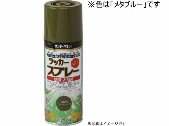 サンデーペイント ラッカースプレーMAX メタブルー 300mL #268337