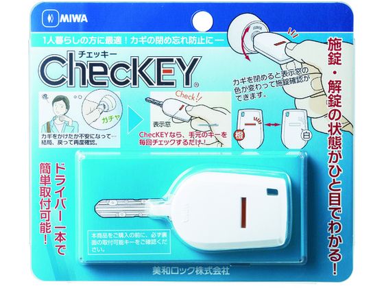 MIWA カギの閉め忘れ防止グッズChecKEY(チェッキー) CHECKEY