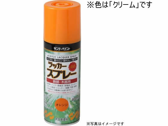 サンデーペイント ラッカースプレーMAX クリーム 400mL #268504