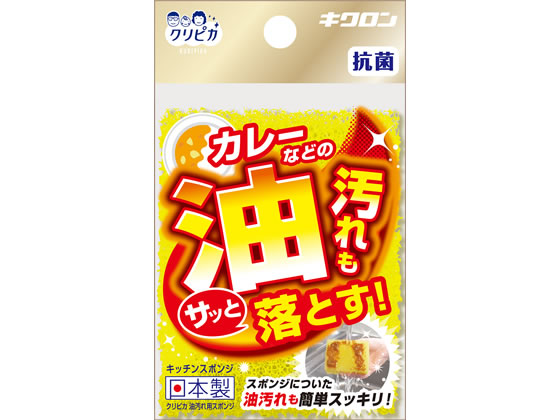 キクロン クリピカ 油汚れ用スポンジ