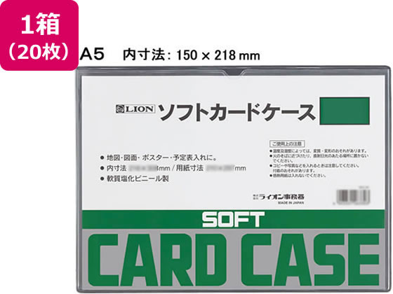 ライオン事務器 ソフトカードケース A5判 20枚 263-31 ライオン事務器 ソフトカードケース A5判 20枚 263-31