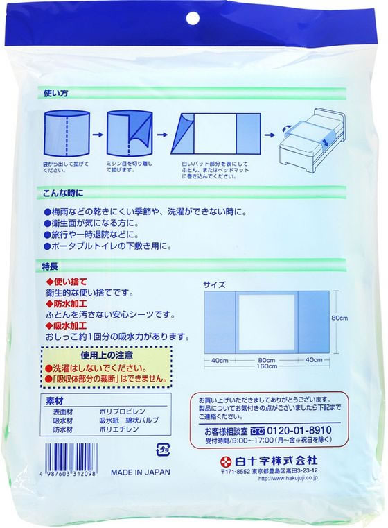 白十字 サルバ ケアシーツ さらさら吸水タイプ 5個セット 看護