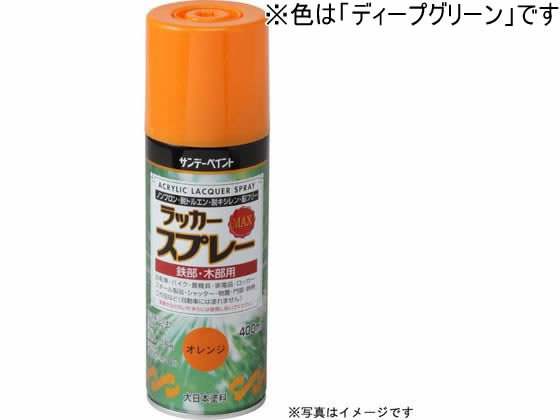 サンデーペイント ラッカースプレーMAX ディープグリーン 400mL #268634