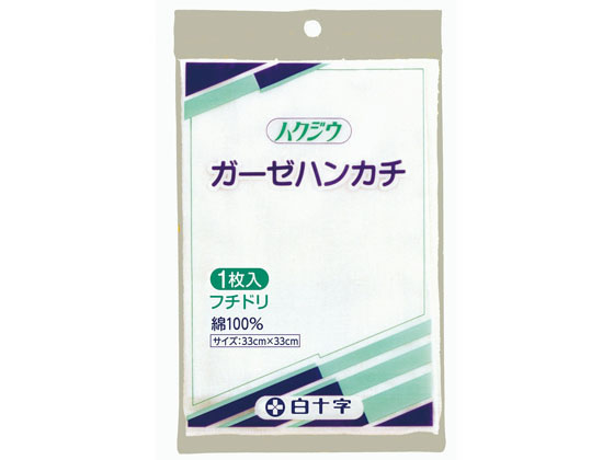 白十字 ガーゼハンカチ ふちどり シロ