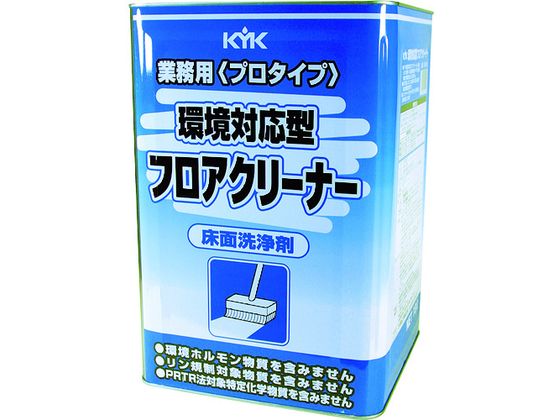 KYK 環境対応型フロアクリーナー 18L 35-180