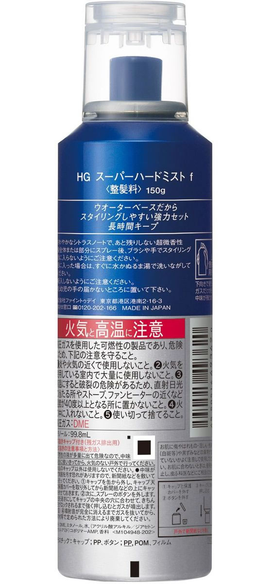 ファイントゥデイ HG スーパーハード ミストが875円 通販【ココデカウ
