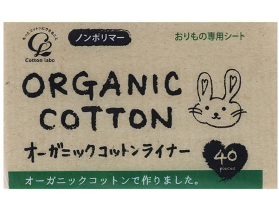コットン・ラボ オーガニック コットンライナー 40個