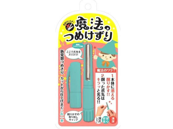 松本金型 魔法の爪削り ブルー