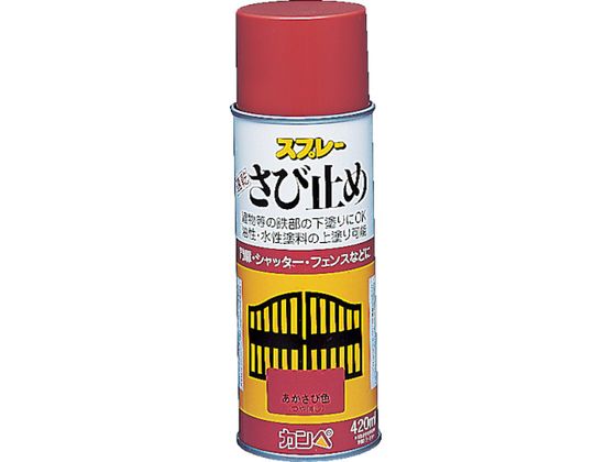 KANSAI カンペ ALESCO 速乾錆止めスプレー 420ml グレー