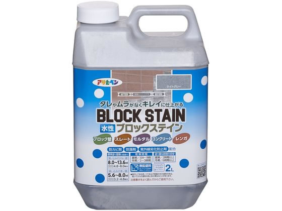 アサヒペン 水性ブロックステイン 2L ライトグレー