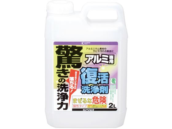 カンペハピオ 復活洗浄剤 アルミ用 2L カンペハピオ 復活洗浄剤 アルミ用 2L