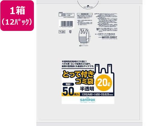 日本サニパック とってつきゴミ袋 20L 50枚×12パック Y24 日本サニパック とってつきゴミ袋 20L 50枚×12パック Y24