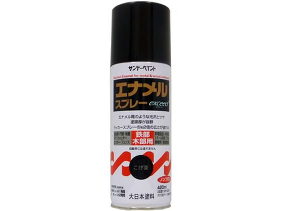 サンデーペイント エナメルスプレー exceed こげ茶 420mL #23N16