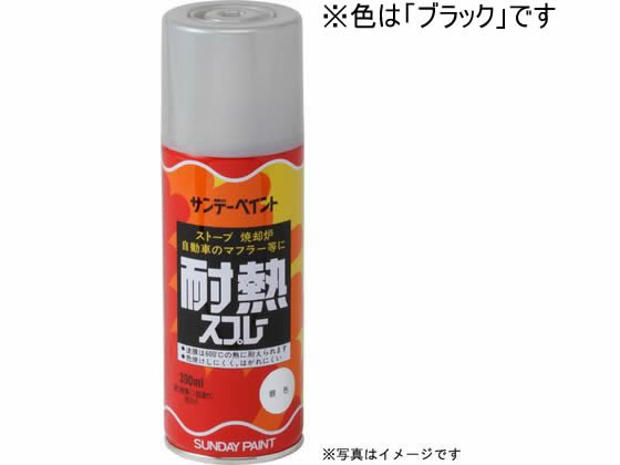 サンデーペイント 耐熱スプレー ブラック 300mL #27701