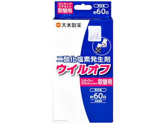 大木製薬 ウイルオフ ストラップタイプ・マグネットクリップタイプ 取替用