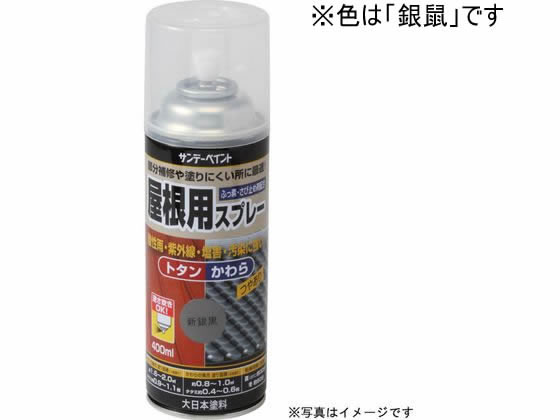 サンデーペイント 屋根用スプレー 銀鼠 400mL #279135