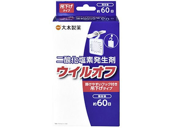 大木製薬 ウイルオフ 吊下げタイプ 60日用