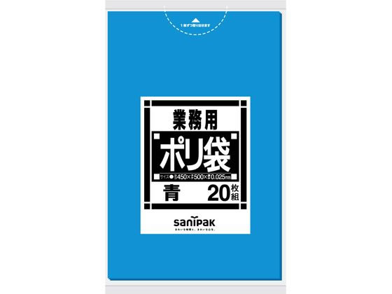 日本サニパック 業務用ポリ袋 Nシリーズ 10-15L 青 20枚 N11