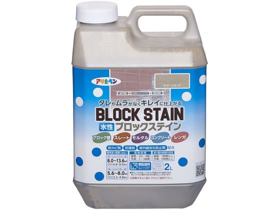 アサヒペン 水性ブロックステイン 2L デザートサンド