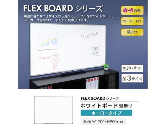 ホワイトボード 壁掛け ホーロータイプ 無地 W1200×H900mm 受注生産品 WH-912 プラス 壁掛ホーローホワイトボード 無地 W1200×H900mm LB2-340SHW