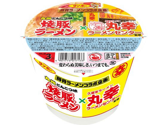 サンポー食品 焼豚ラーメン×丸幸ラーメン 128g サンポー食品 焼豚ラーメン×丸幸ラーメン 128g