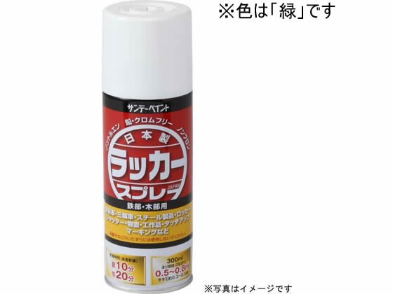 サンデーペイント ラッカースプレーJ 緑 300mL #20007R