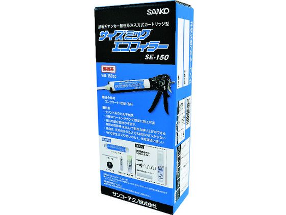 サンコー サイズミックエコフィラー SE-150 SE-150 サンコー サイズミックエコフィラー SE-150 SE-150