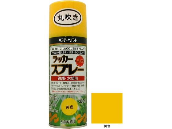 サンデーペイント ラッカースプレーMAX 黄 300mL