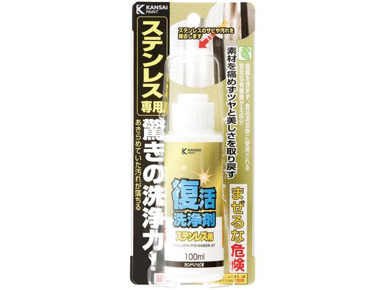 カンペハピオ 復活洗浄剤 ステンレス用 100ml カンペハピオ 復活洗浄剤 ステンレス用 100ml