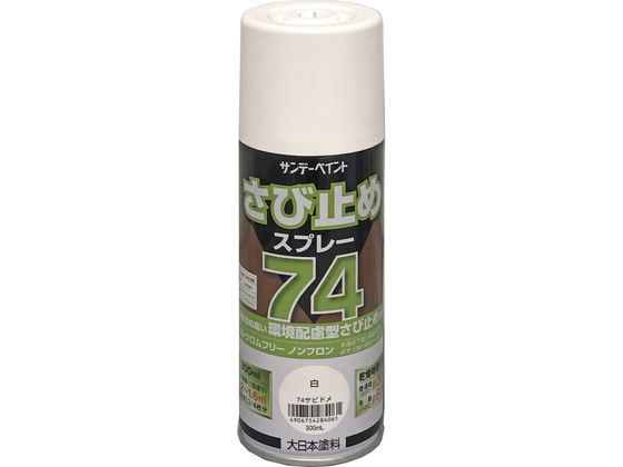 サンデーペイント 74さび止めスプレー 白 300mL サンデーペイント 74さび止めスプレー 白 300mL