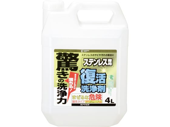 カンペハピオ 復活洗浄剤 ステンレス用 4L カンペハピオ 復活洗浄剤 ステンレス用 4L