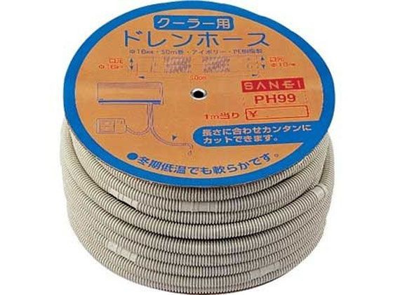 SANEI クーラ用ドレンホース PH99-1M