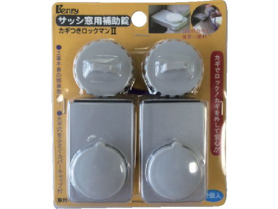 Benry カギつきロックマン2 2P シルバー SB-LM20S-2P