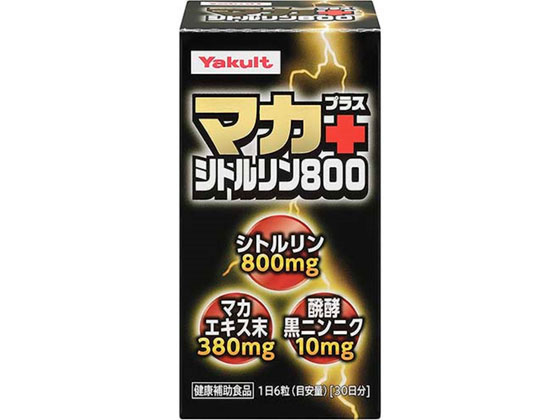 ヤクルトヘルスフーズ マカプラス シトルリン 800 180粒 ヤクルトヘルスフーズ マカプラス シトルリン 800 180粒