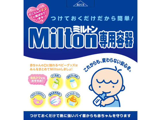 杏林製薬 ミルトン 専用容器