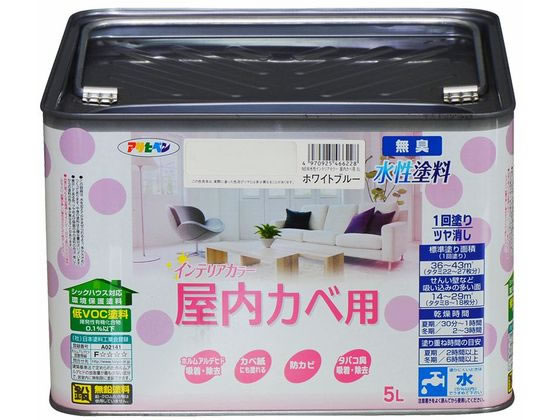 アサヒペン New水性インテリア屋内カベ 5L ホワイトブルー アサヒペン New水性インテリア屋内カベ 5L ホワイトブルー