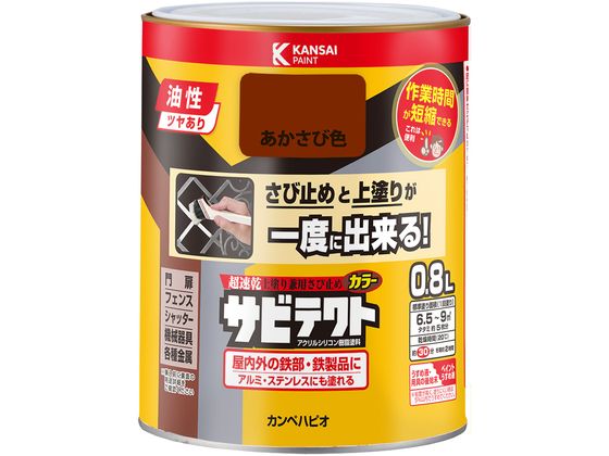 カンペハピオ サビテクト あかさび色 0.8L カンペハピオ サビテクト あかさび色 0.8L