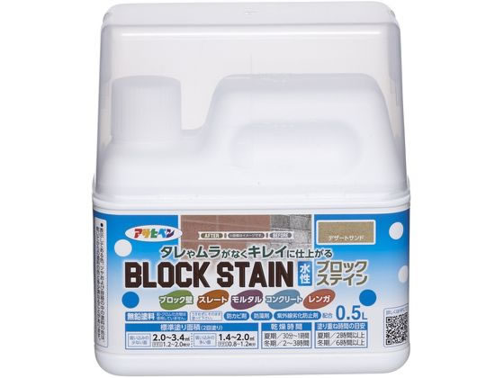 アサヒペン 水性ブロックステイン 0.5L デザートサンド