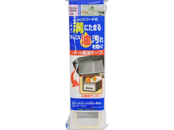 エムエーパッケージング レンジフード用 吸油テープ 4本入