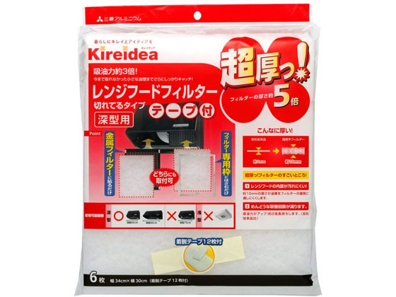 エムエーパッケージング 超厚手 深型用 レンジフードフィルター 6枚入