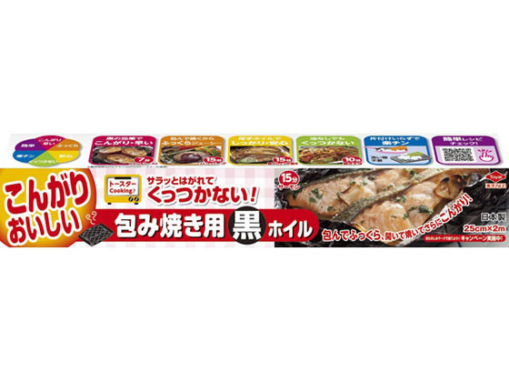 東洋アルミ くっつかないホイル 包み焼き用 黒ホイル 2m