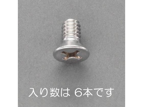 エスコ 皿頭小ねじ ステンレス製 6本 UNC No10×3／8