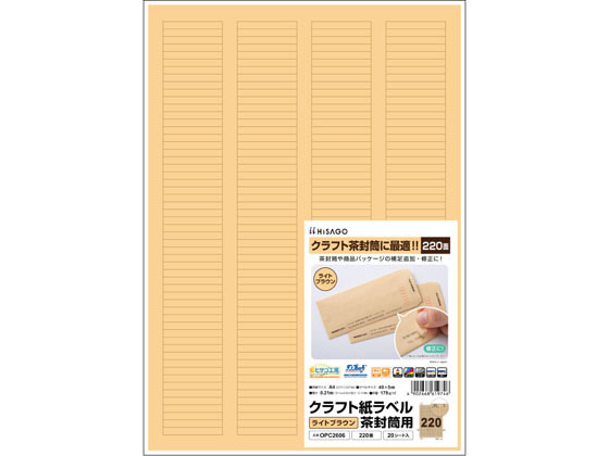 ヒサゴ クラフト紙ラベル A4 ライトブラウン 220面 20シート