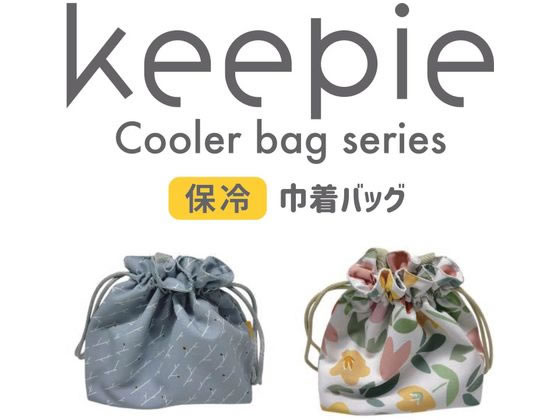 【ご確認用】マルチケースと巾着バッグ（保温保冷）LD LIV PLUS keepie 保冷バッグ ランチバッグ 巾着 4L ボタニカル LV-0012