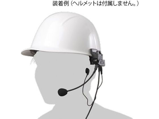 Ronk ヘルメット装着型 イヤホンマイク RK-110 63-6335-84 Ronk ヘルメット装着型 イヤホンマイク RK-110 63-6335-84