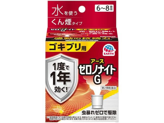 アース製薬 ゼロノナイトG ゴキブリ用くん煙剤 6〜8畳用【第2類医薬品】